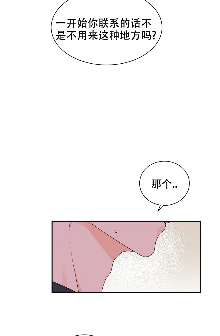老板的小宝贝 第46话 第10页
