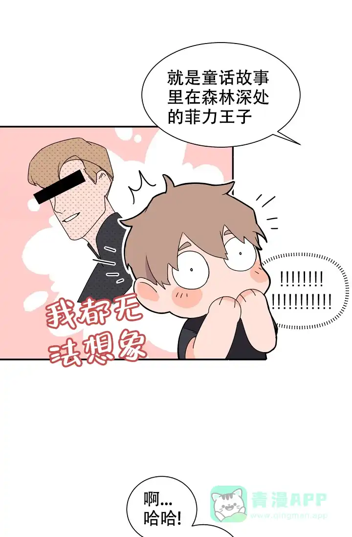 老板的小宝贝 第46话 第16页
