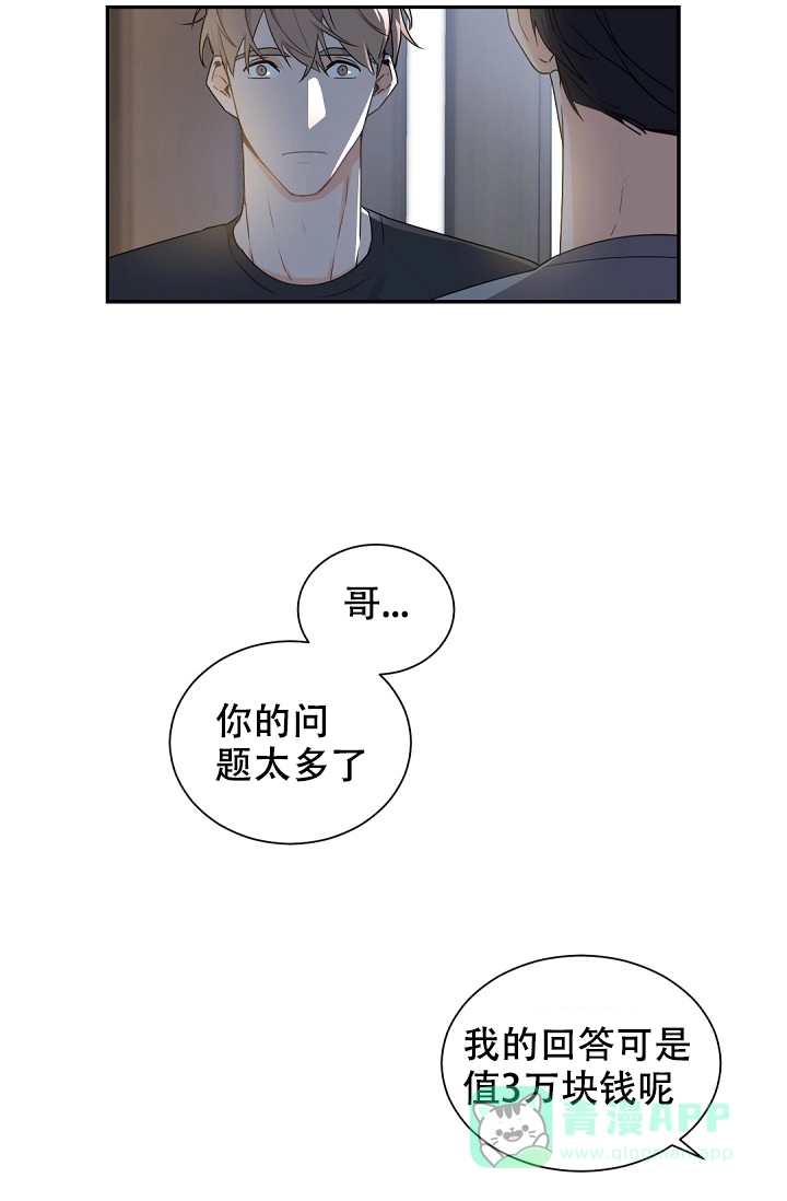 老板的小宝贝 第46话 第21页