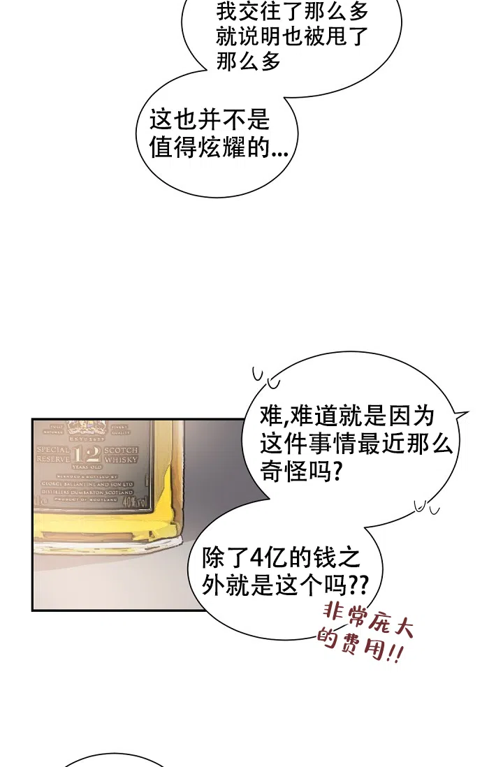 老板的小宝贝 第46话 第3页
