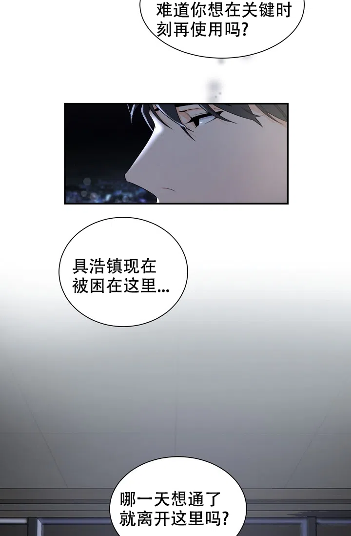 老板的小宝贝 第46话 第19页