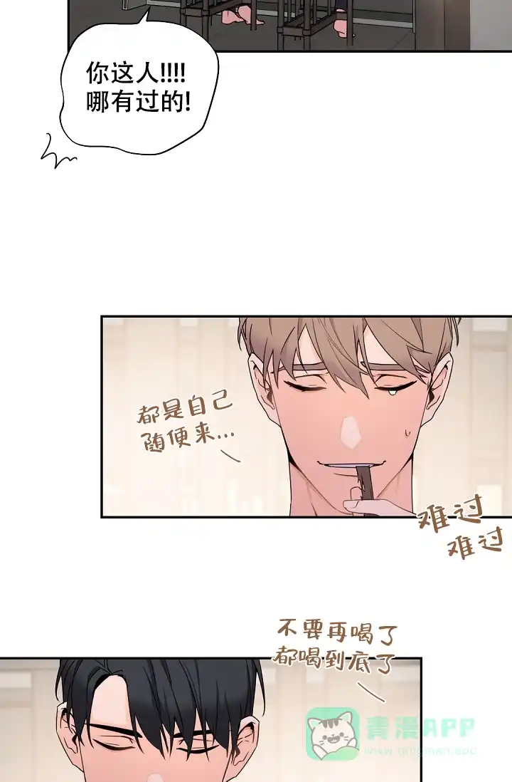 老板的小宝贝 第46话 第6页