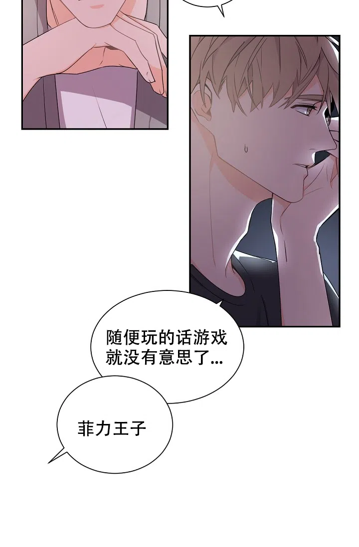 老板的小宝贝 第46话 第14页
