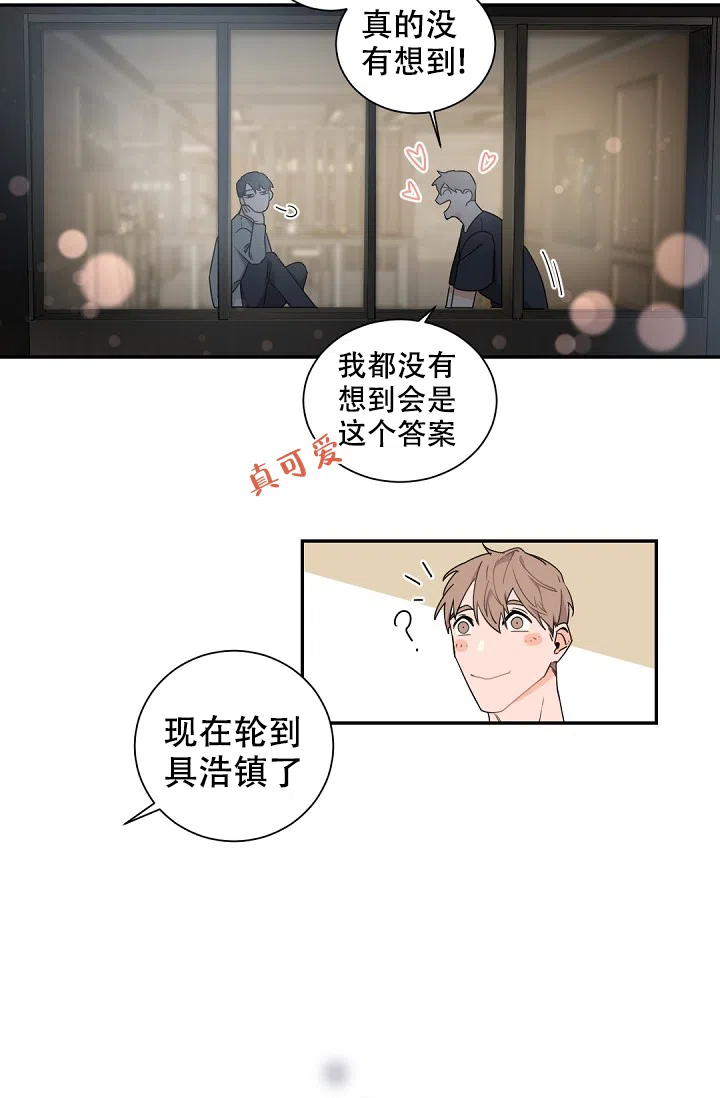 老板的小宝贝 第46话 第17页