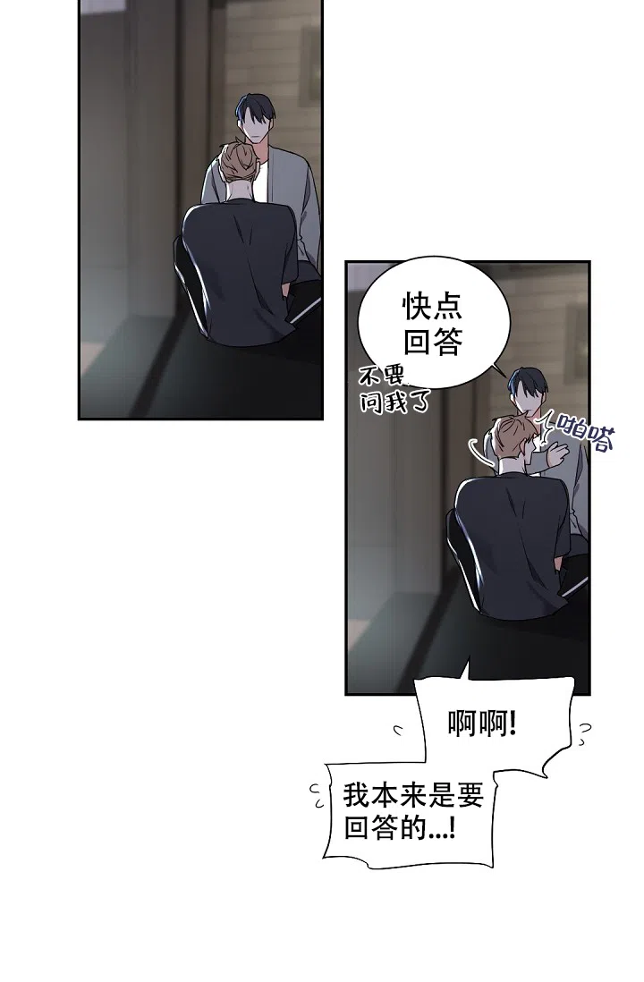 老板的小宝贝 第46话 第25页