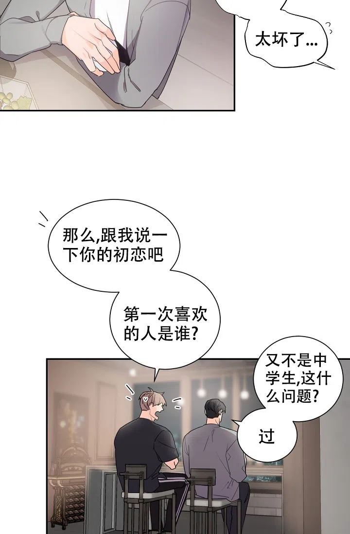 老板的小宝贝 第46话 第5页