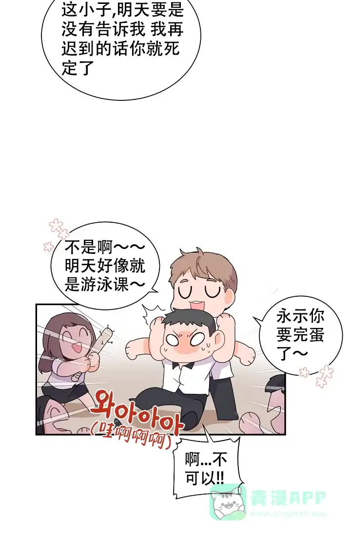 老板的小宝贝 第47话 第16页