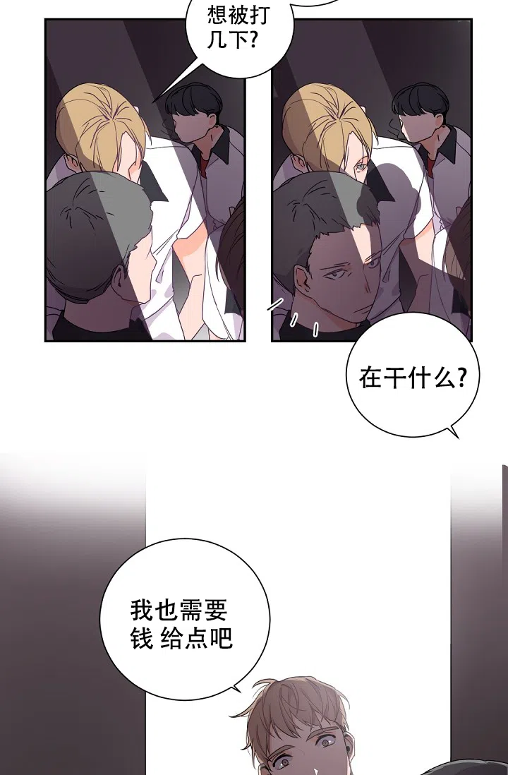 老板的小宝贝 第47话 第19页