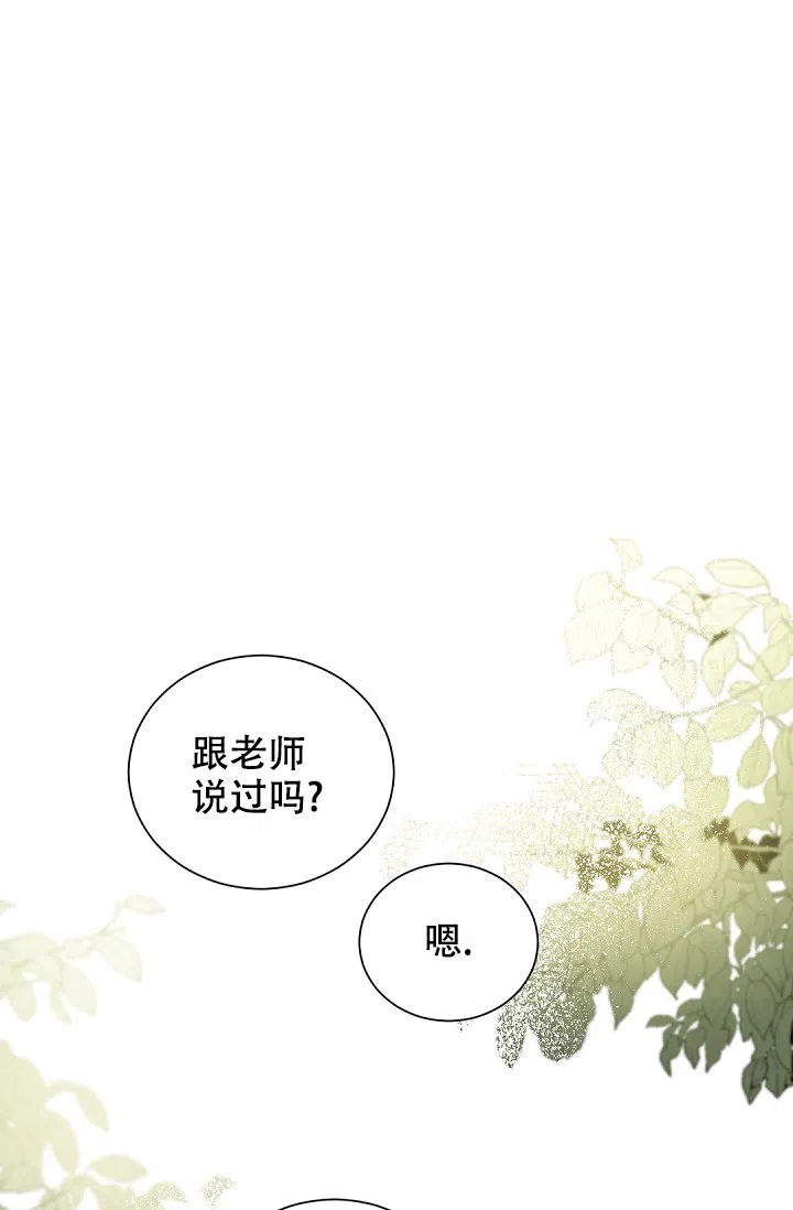 老板的小宝贝 第47话 第24页