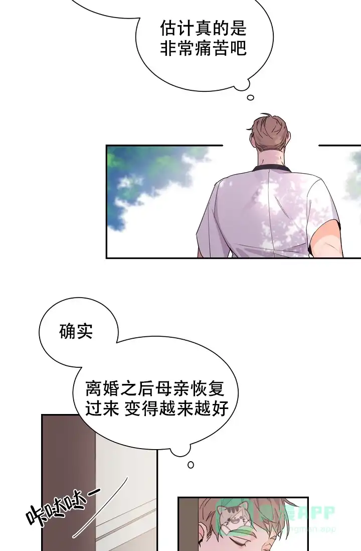 老板的小宝贝 第47话 第31页