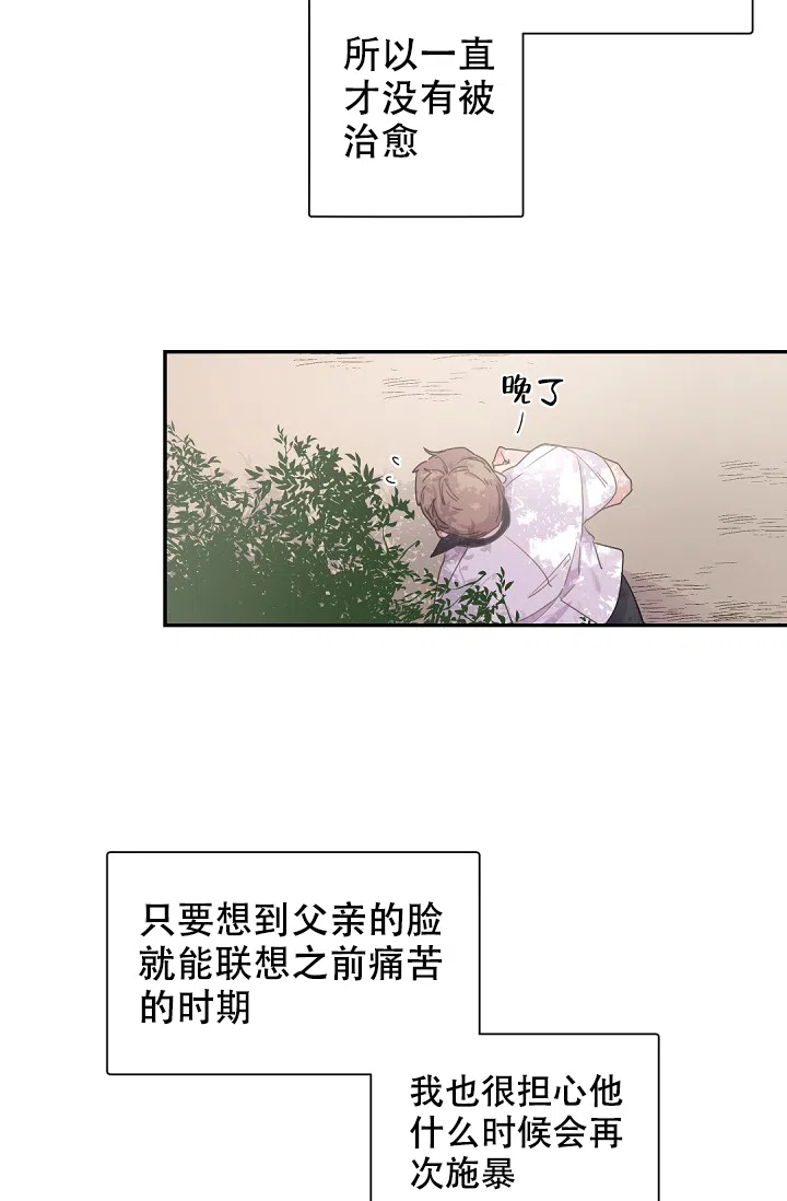 老板的小宝贝 第47话 第28页