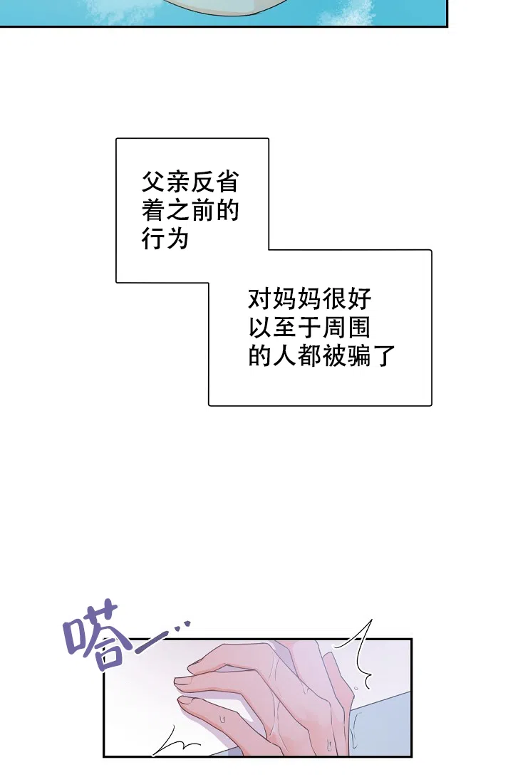 老板的小宝贝 第47话 第8页