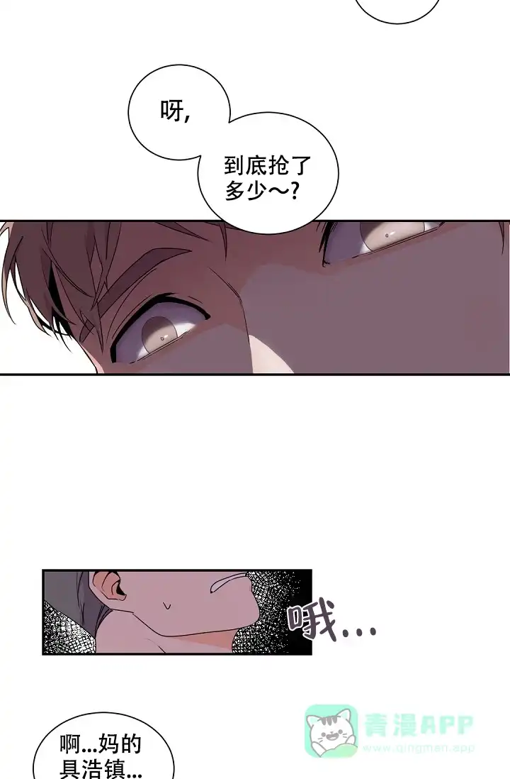老板的小宝贝 第47话 第21页