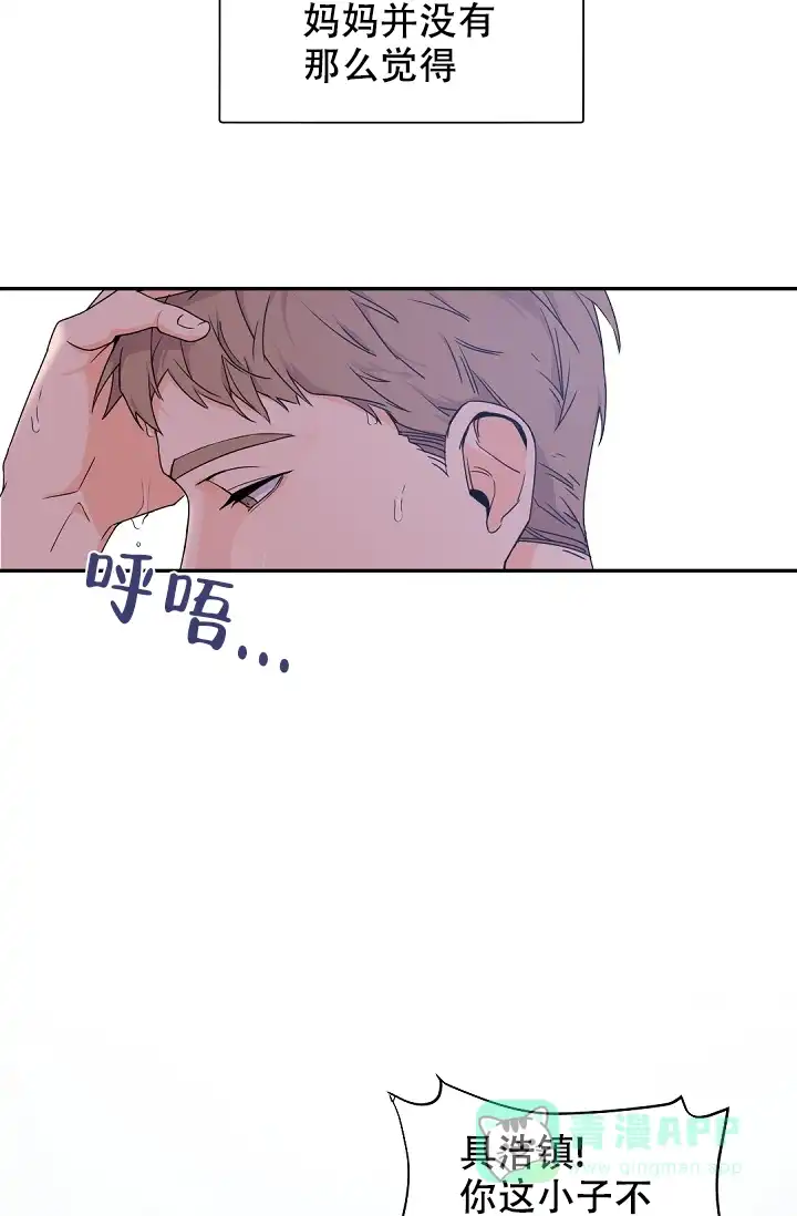 老板的小宝贝 第47话 第11页