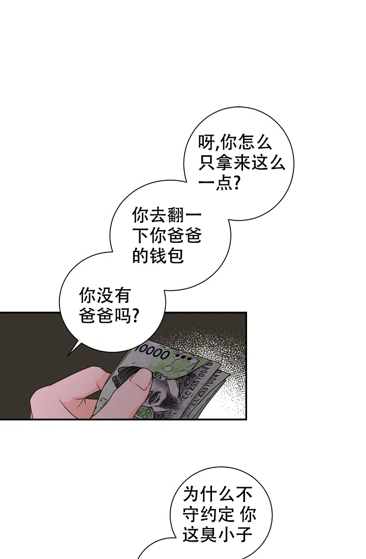 老板的小宝贝 第47话 第18页