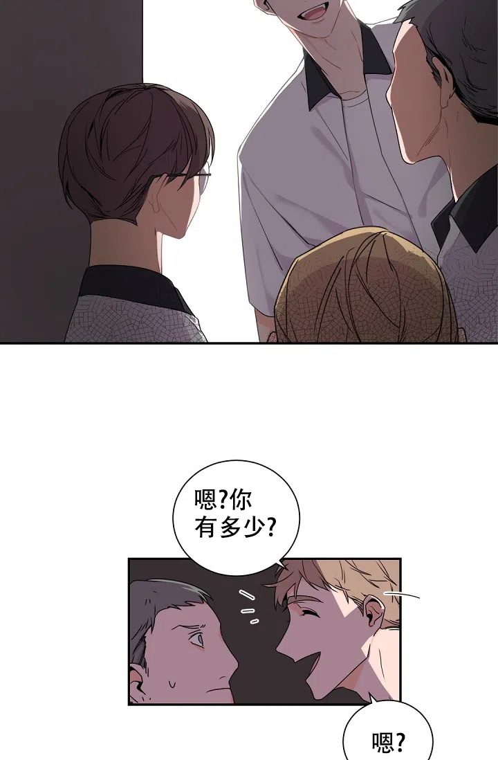 老板的小宝贝 第47话 第20页