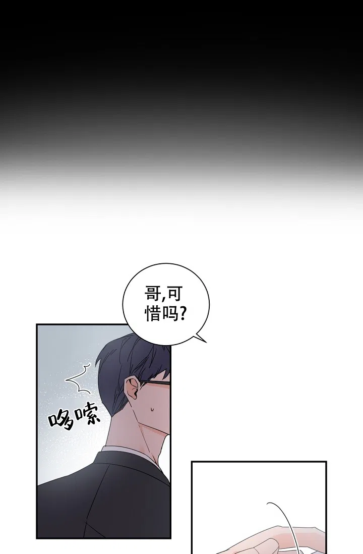 老板的小宝贝 第48话 第28页
