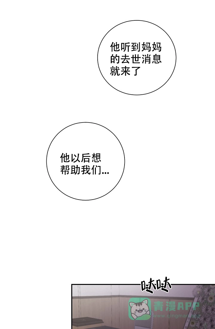 老板的小宝贝 第48话 第11页