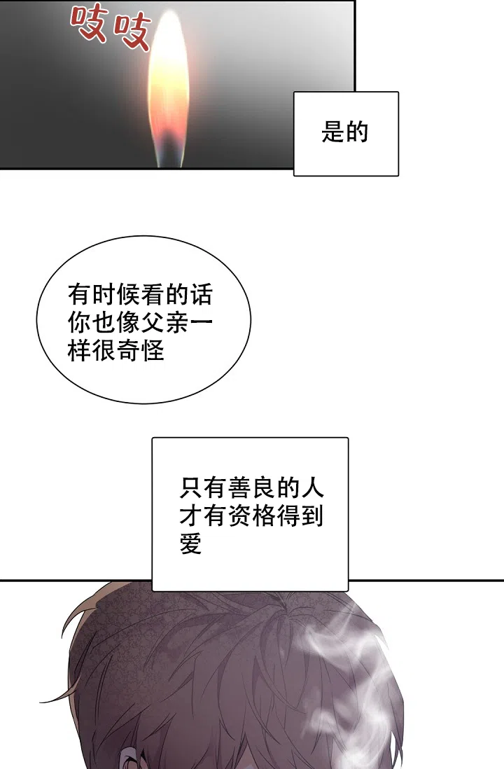 老板的小宝贝 第48话 第32页