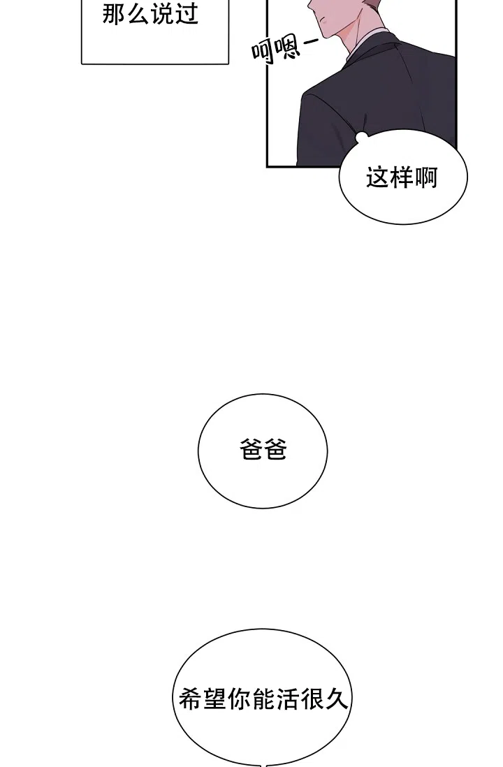 老板的小宝贝 第48话 第24页