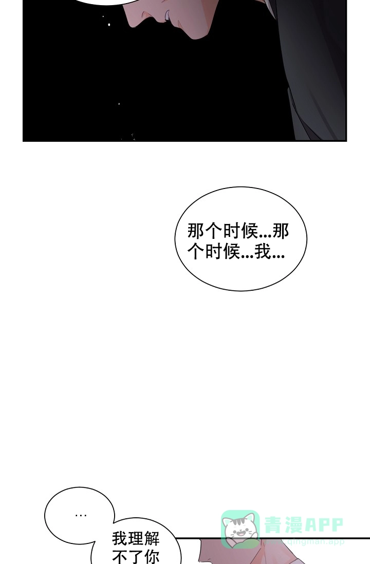 老板的小宝贝 第48话 第16页