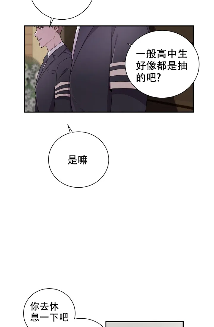 老板的小宝贝 第48话 第4页