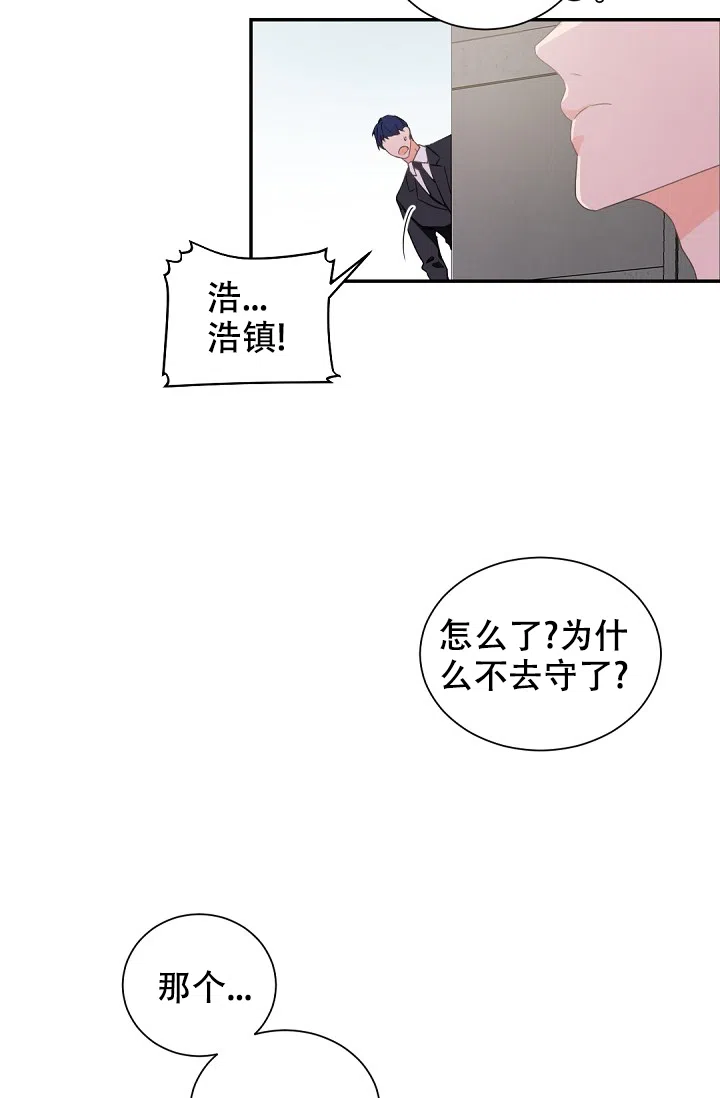 老板的小宝贝 第48话 第9页