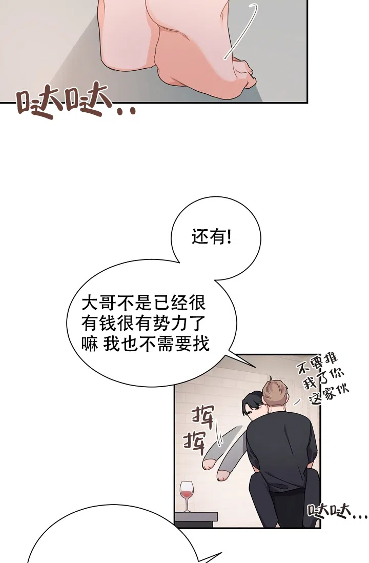 老板的小宝贝 第49话 第25页