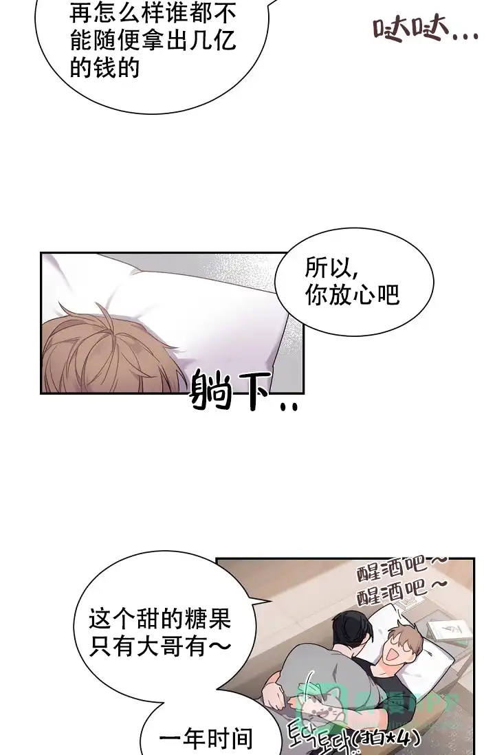 老板的小宝贝 第49话 第26页