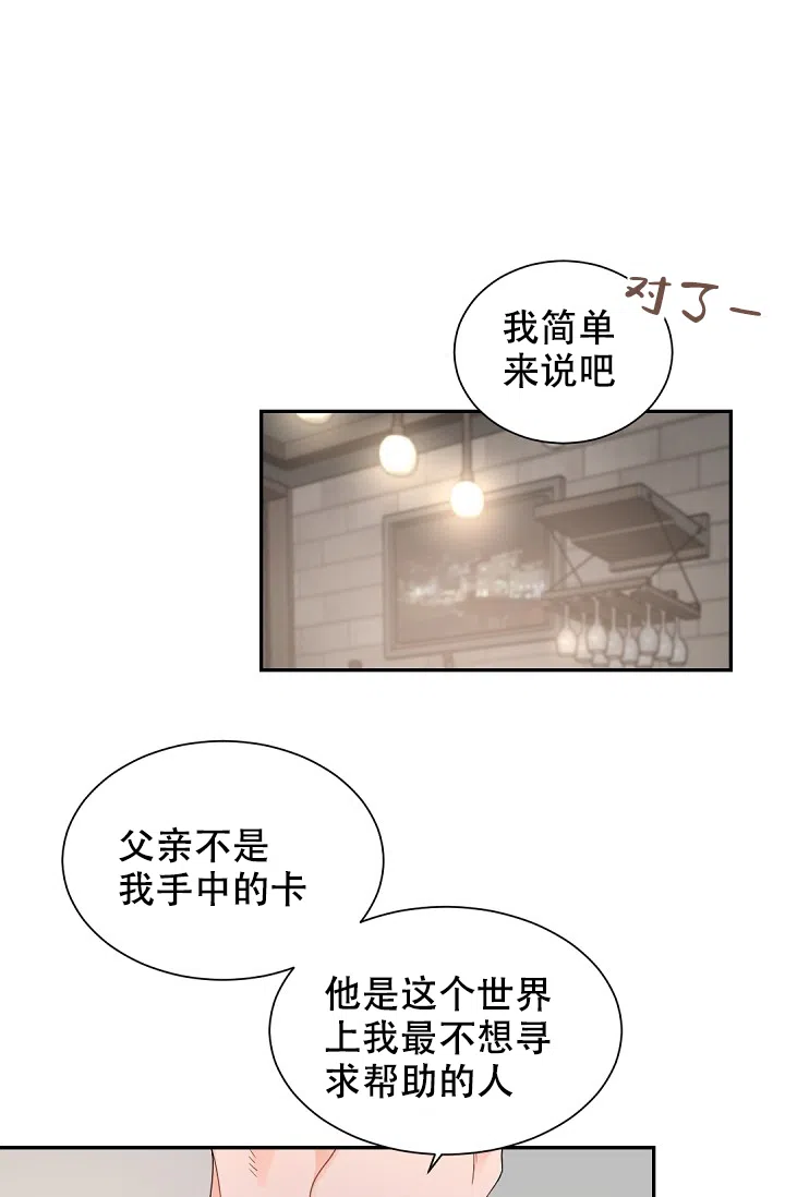 老板的小宝贝 第49话 第24页