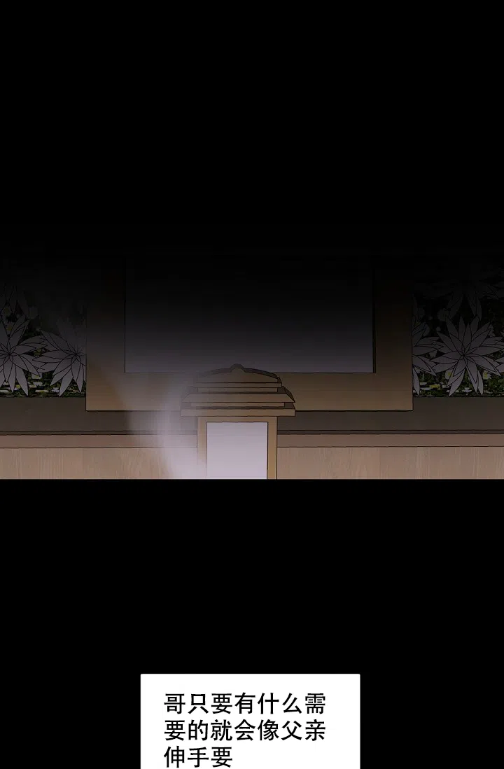 老板的小宝贝 第49话 第15页