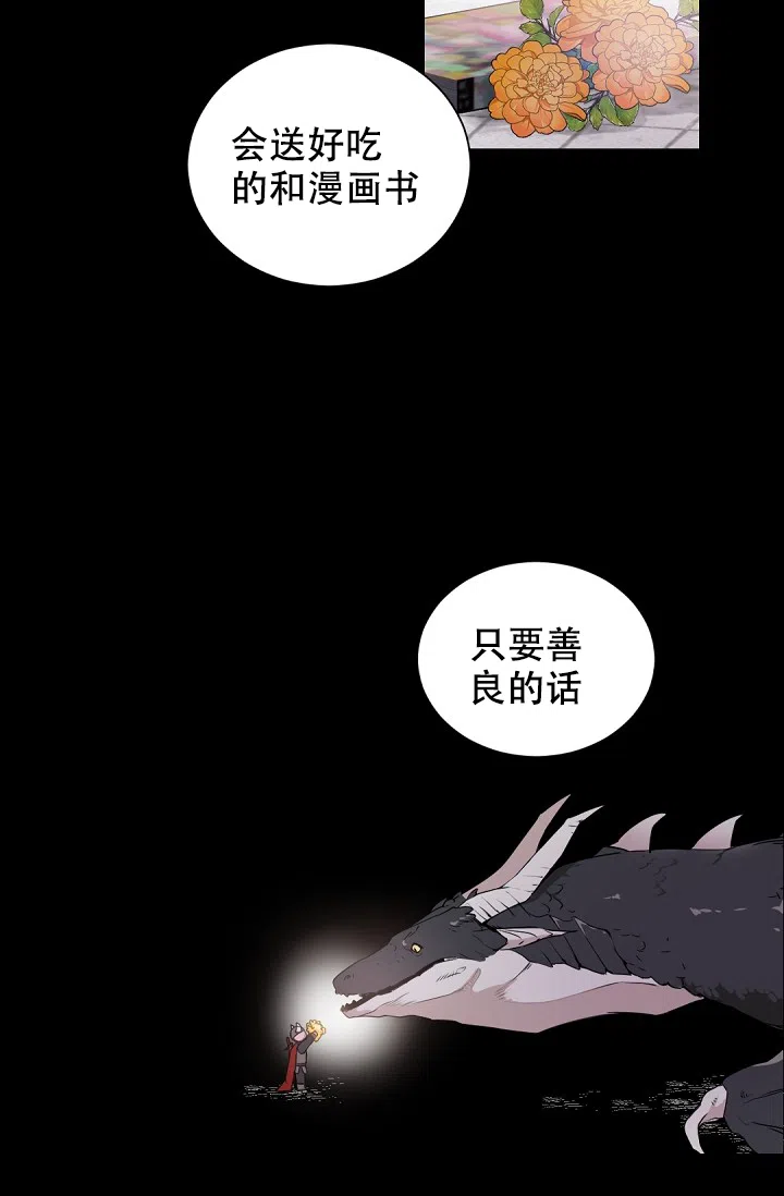 老板的小宝贝 第49话 第9页