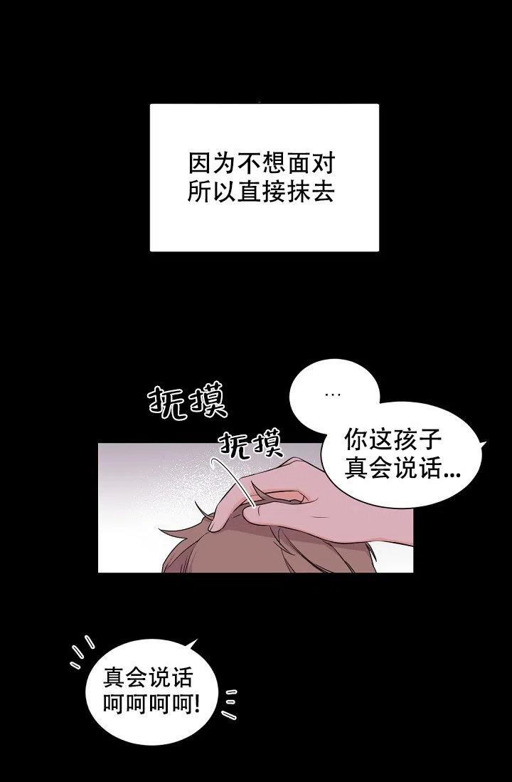 老板的小宝贝 第49话 第14页