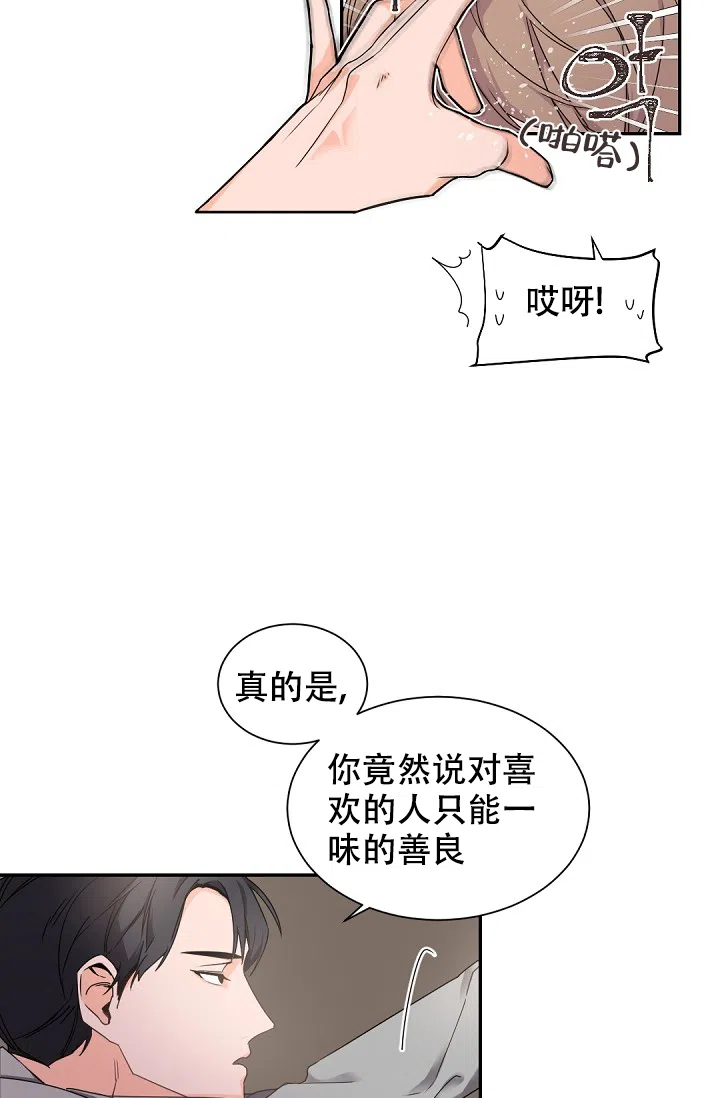 老板的小宝贝 第49话 第28页