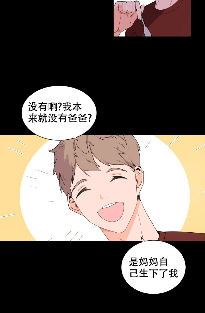 老板的小宝贝 第49话 第13页