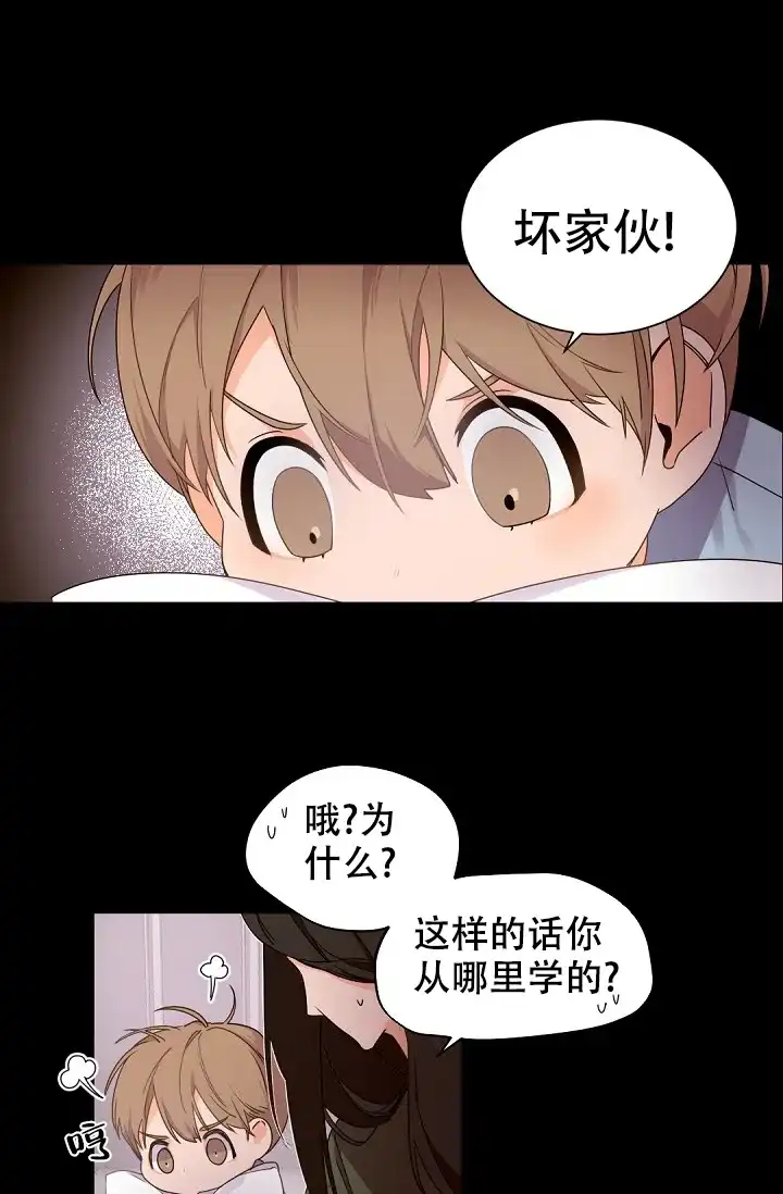 老板的小宝贝 第49话 第3页