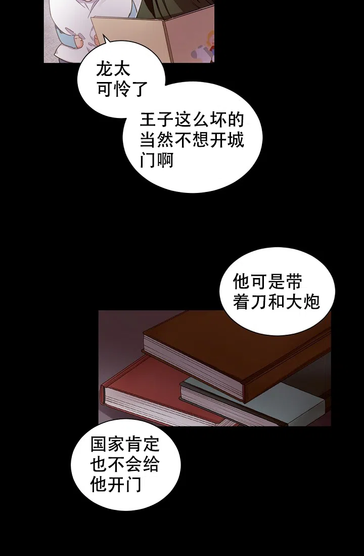 老板的小宝贝 第49话 第4页