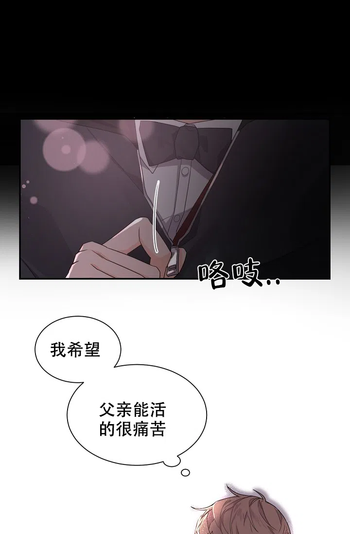老板的小宝贝 第49话 第20页