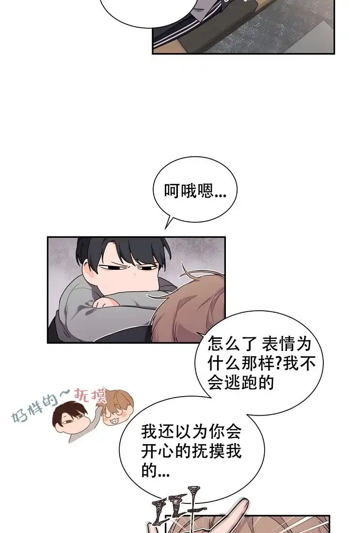 老板的小宝贝 第49话 第27页