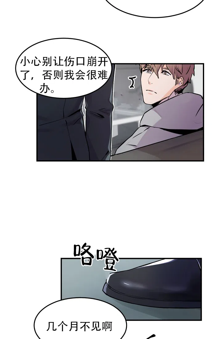 老板的小宝贝 第5话 第25页