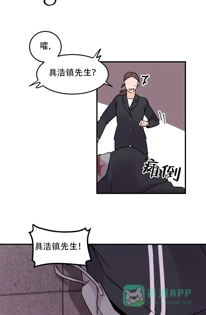 老板的小宝贝 第5话 第11页
