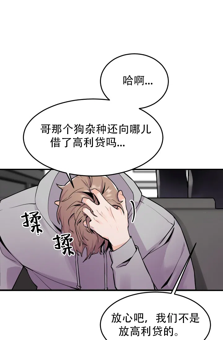 老板的小宝贝 第5话 第24页