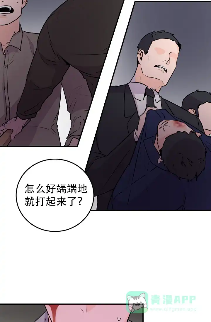 老板的小宝贝 第5话 第6页