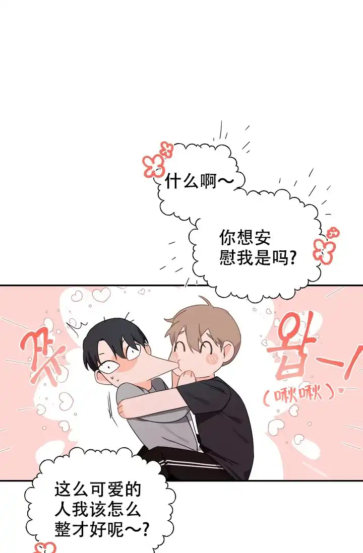 老板的小宝贝 第50话 第19页