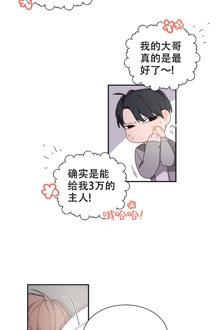 老板的小宝贝 第50话 第20页