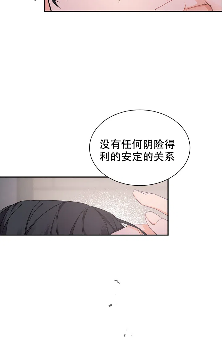 老板的小宝贝 第50话 第3页