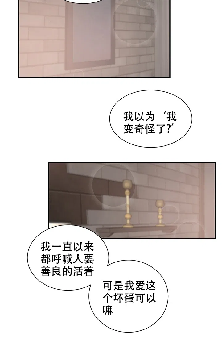 老板的小宝贝 第50话 第22页