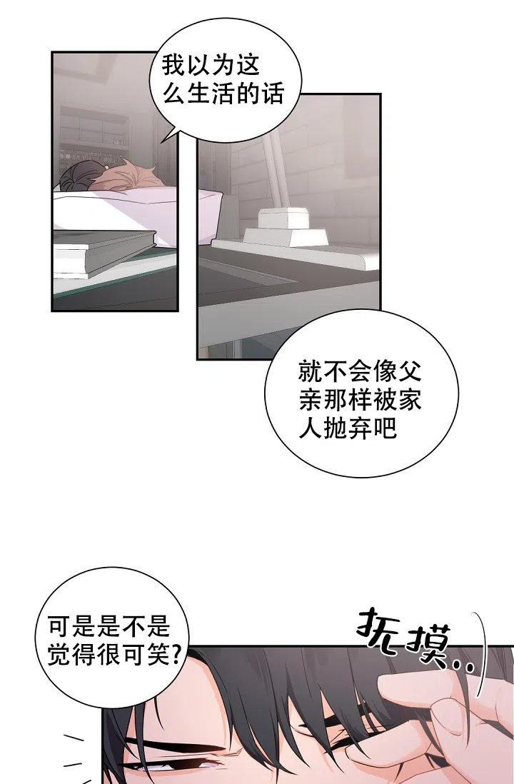 老板的小宝贝 第50话 第2页