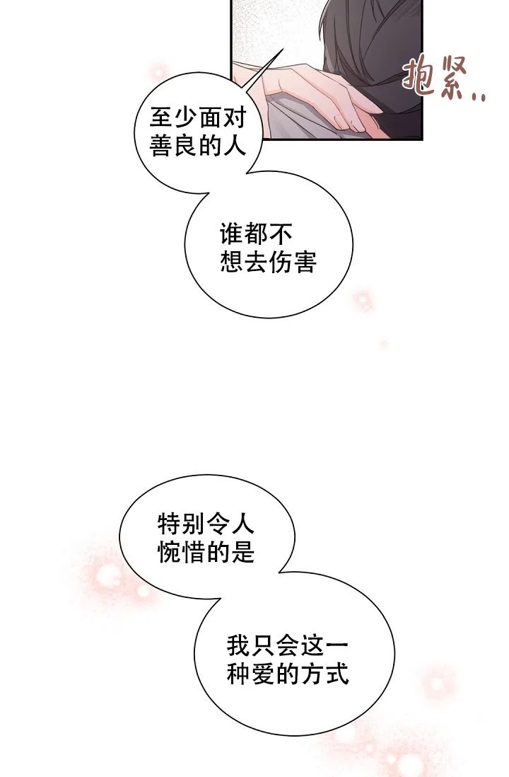 老板的小宝贝 第50话 第12页