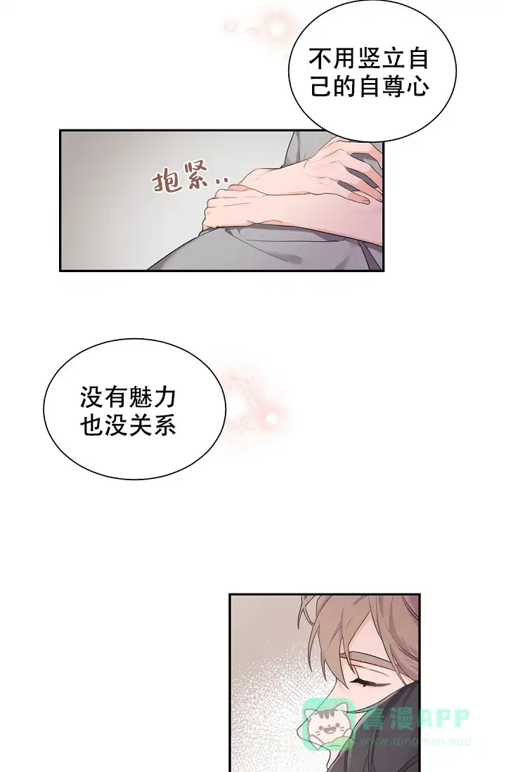 老板的小宝贝 第50话 第11页